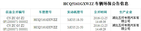 重汽斯太爾12方吸污車環(huán)保公告圖片