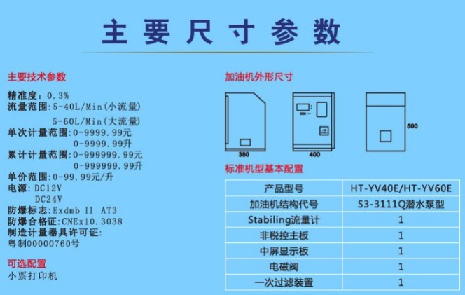 長穩(wěn)小流量40L車載加油機(jī) HT-YV40E圖片