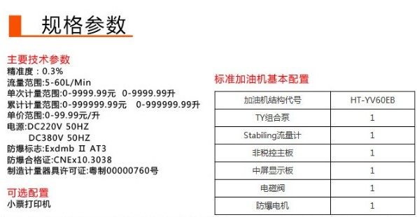 長穩(wěn)牌帶泵24V車載加油機(jī)圖片