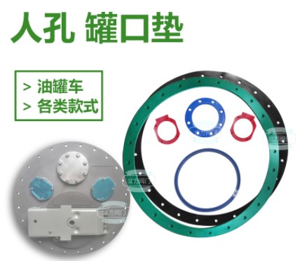 油罐車歐標(biāo)罐口橡膠墊