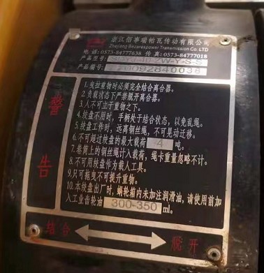 清障車絞盤銘牌圖片