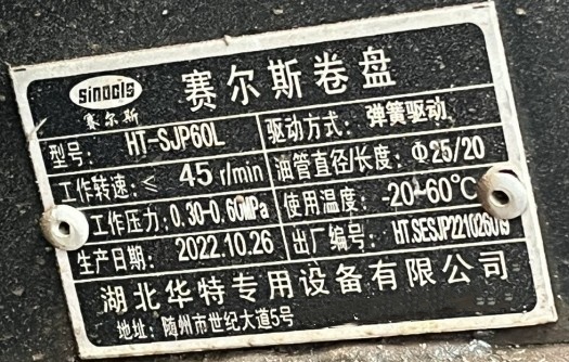 湖北華特HT-SJP60L型賽爾斯卷盤(pán)
